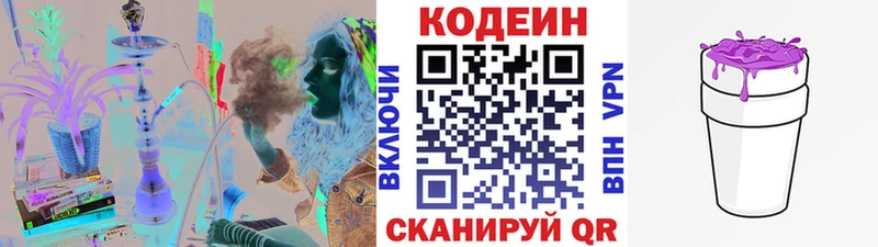 Codein напиток Lean (лин)  Игра 